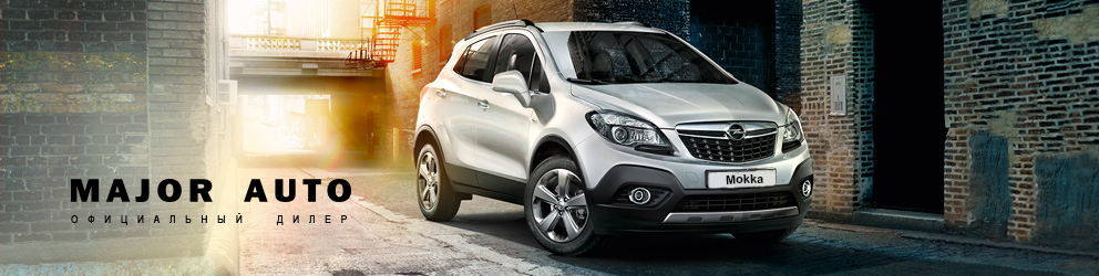 РАЗМЕРЫ НОВОГО OPEL MOKKA.