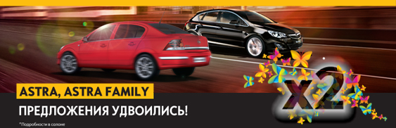 Хватит мечтать – пора покупать! Специальное предложение на 70 автомобилей OPEL!