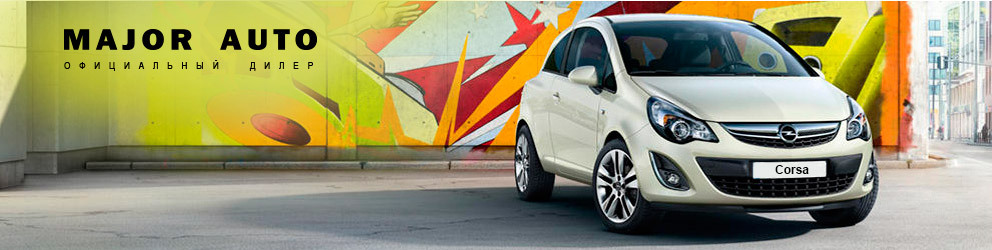Кредит Opel Кредит Opel